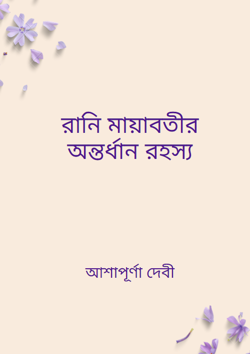 রামায়ণী কথা